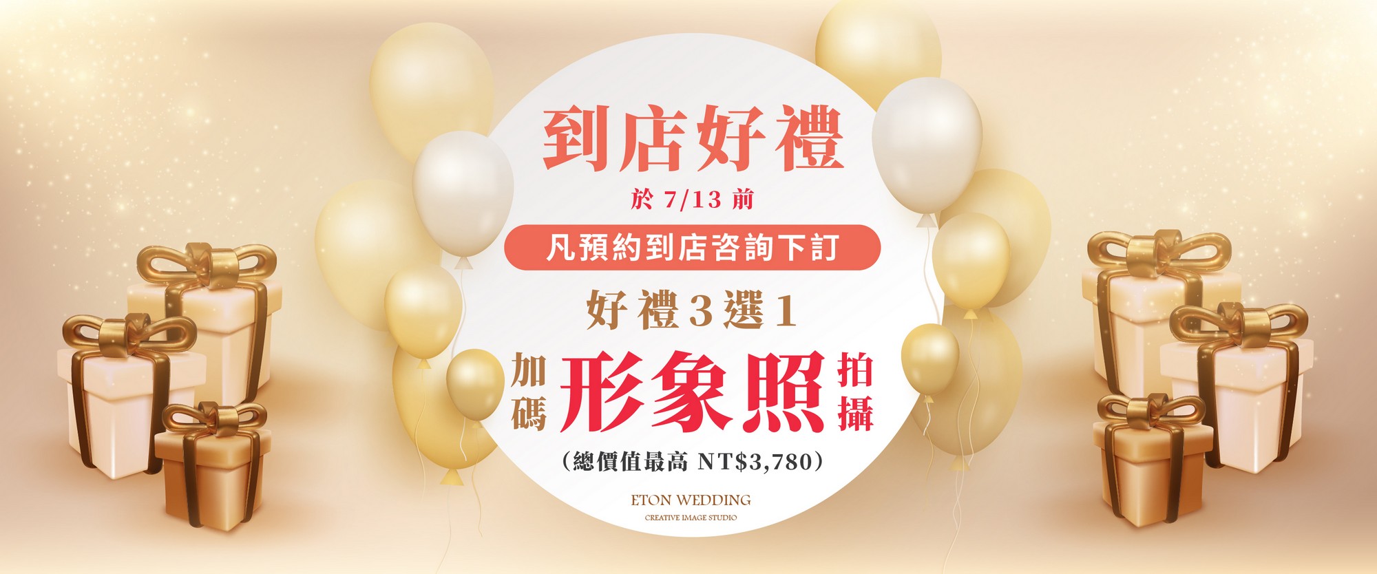 預約到店拿好禮,預約好禮,咨詢好禮,免費好禮
